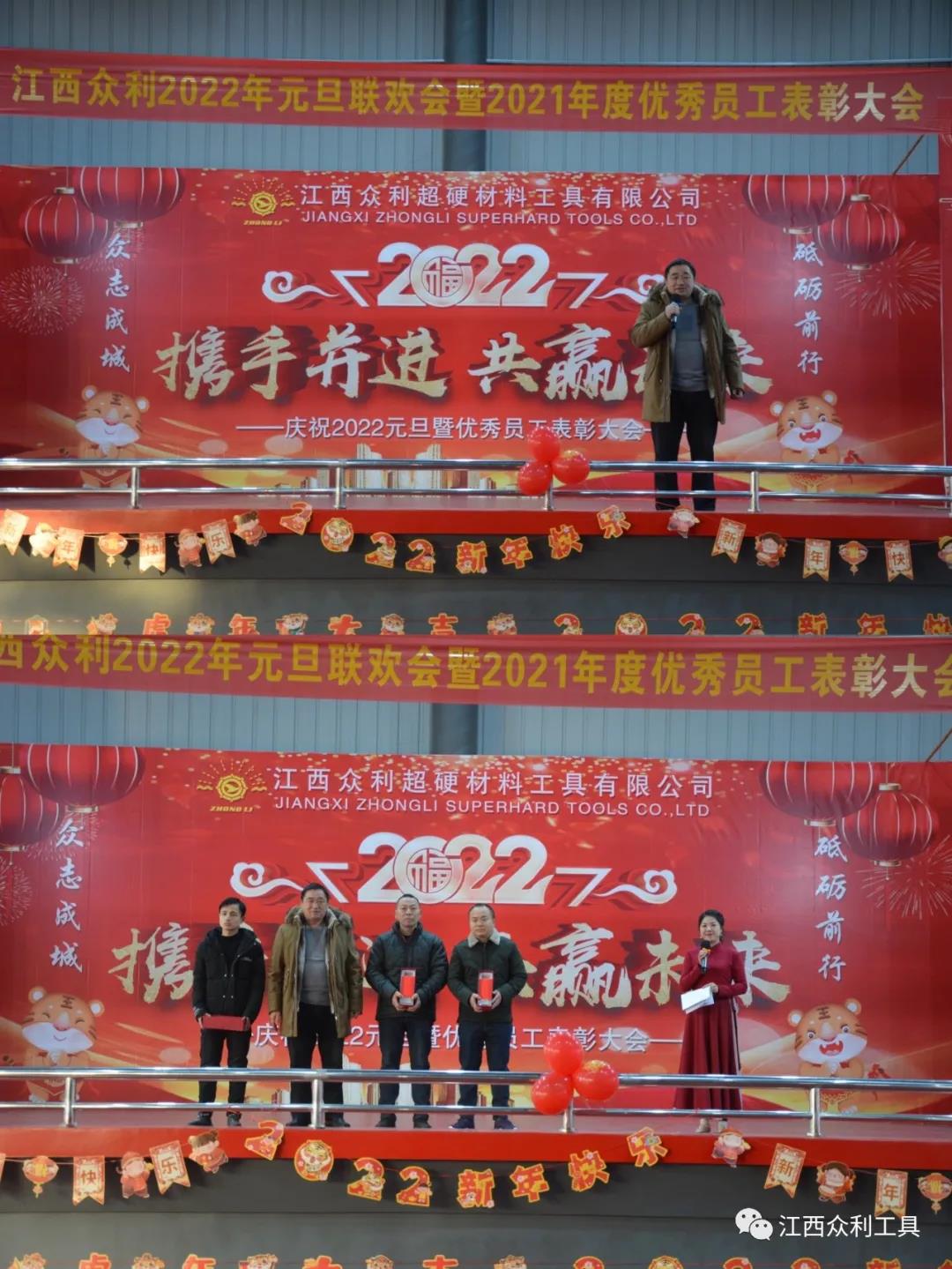 眾（zhòng）誌成（chéng）城（chéng），砥礪前行 記2022年元旦表彰聯歡會